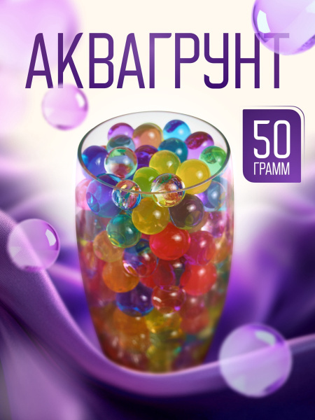 Гидрогель ассорти 50г
