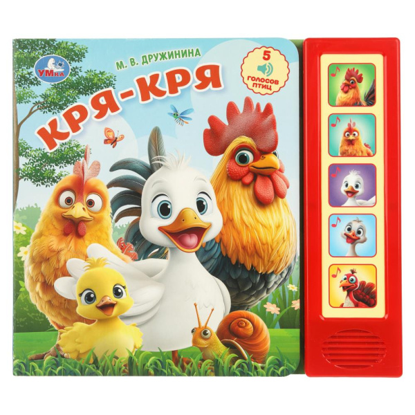 Книжка музыкальная Кря-кря. Дружинина (5 кн. 5 песен)