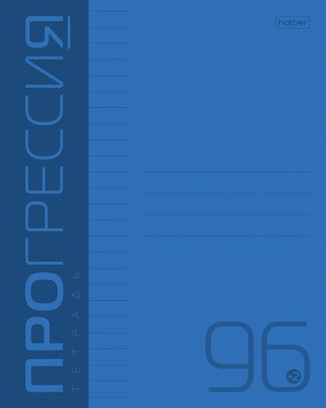 Тетрадь линия 96л Прогрессия Синяя, пластик. обл.