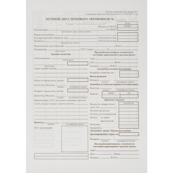 Путевой лист легкового автомобиля А5  100л/уп