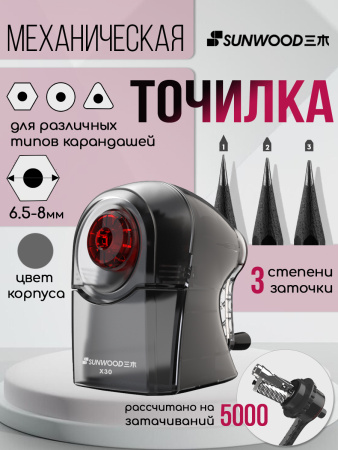 Точилка  механич. Sunwood чёрный прозрачный+ПОДАРОК