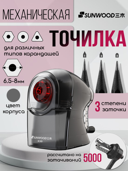 Точилка  механич. Sunwood чёрный прозрачный+ПОДАРОК