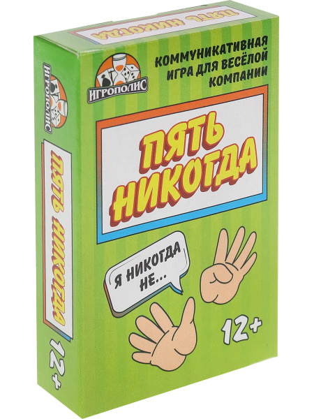 Карты игра Пять никогда (55 карточек)
