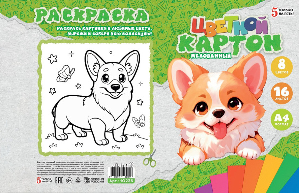 Картон цв. А4 16л (8цв) мелованный, в папке