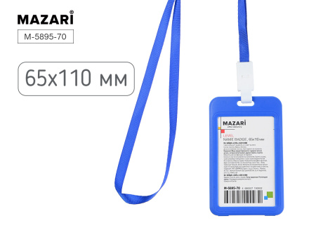 Бейдж 110*65мм Level синий вертикальный на шнурке