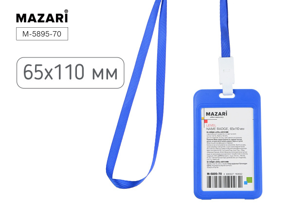 Бейдж 110*65мм Level синий вертикальный на шнурке