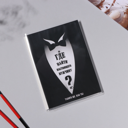 Фотоальбом  36 фото 10*15см Где найти настоящего мужчину?