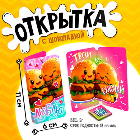 Шоколад открытка 5г Твои булочки