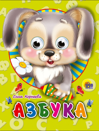 Книжка с глазками Мини Азбука (зайчик)