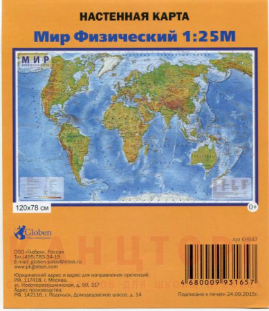 Карта мира физ. 120х78см М1:25млн интерактивная