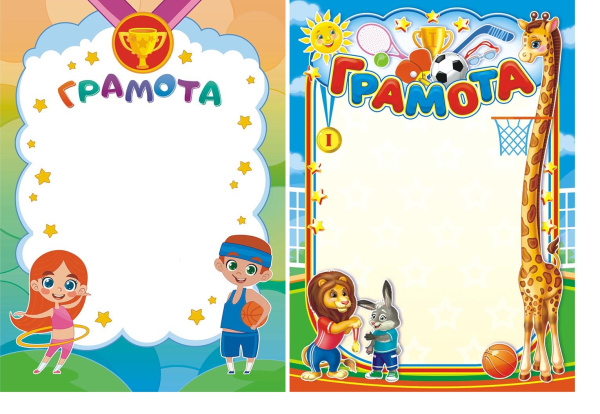 Лист Грамота спортивная детская (тонкая)