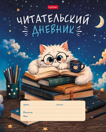 Читательский дневник 24л Пушистый студент