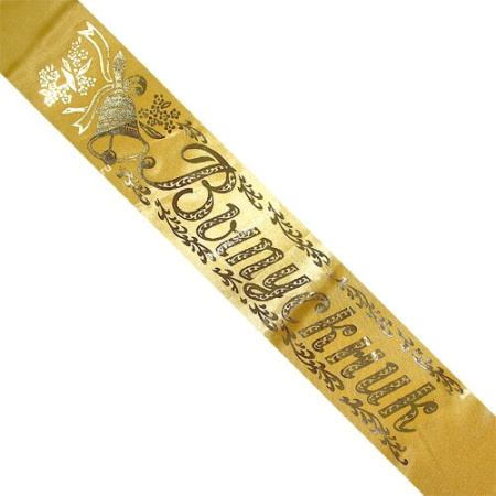 Лента "Выпускник" шелк золотая