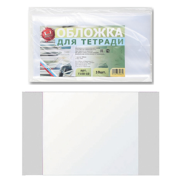 Обложка / тетрадeй  ПЭт 100мкм (10шт/уп) мул