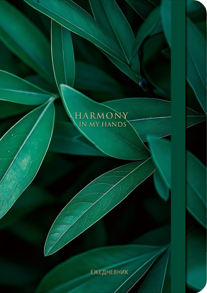 Ежедневник А5 7Бц Зелёные листья-2, на резинке 128л