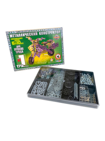 Конструктор металл №1 для уроков труда, 173 дет.