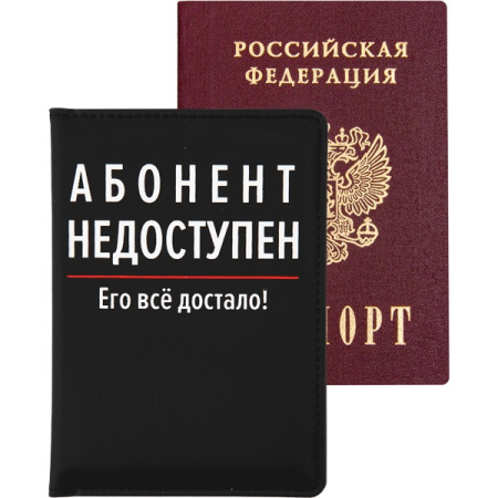 Обложка/паспорта Абонент недоступен, иск. кожа, поролон
