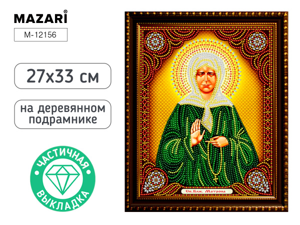 Алмазная мозаика частичная 27*33см Матрона Московская