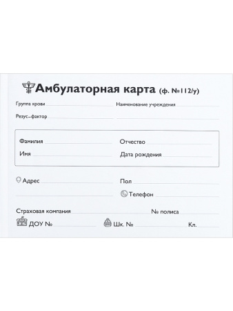 Амбулаторная карта ребенка А5, 144л