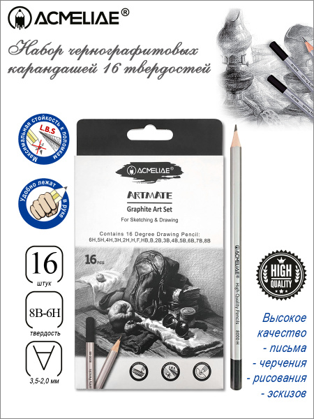 Карандаши  ч/гр набор 16шт Acmeliae  (6Н-8В)