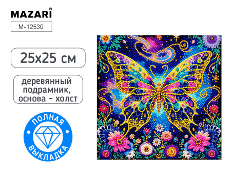 Алмазная мозаика 25*25см Бабочка