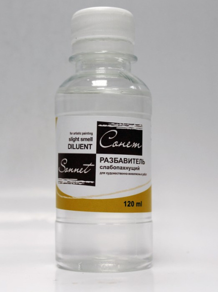 Разбавитель слабопахнущий  для художественно-живописных работ Сон