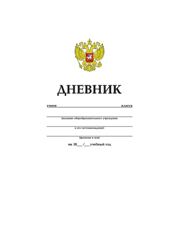 Дневник шк. 7БЦ/у. Белый с гимном