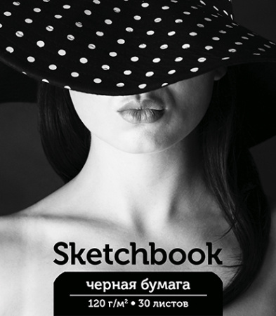 Скетчбук/гребень А5  30л Девушка в шляпе, чёрные листы, фольга