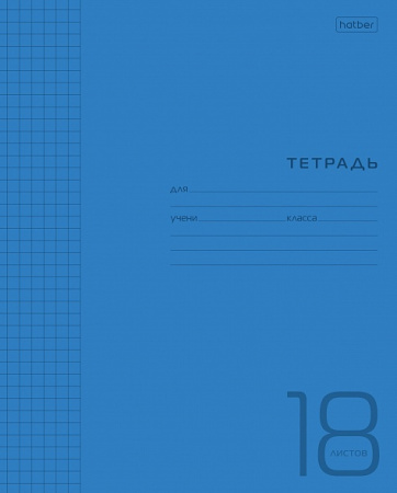 Тетрадь 18л клетка Синяя, пластик.обл.