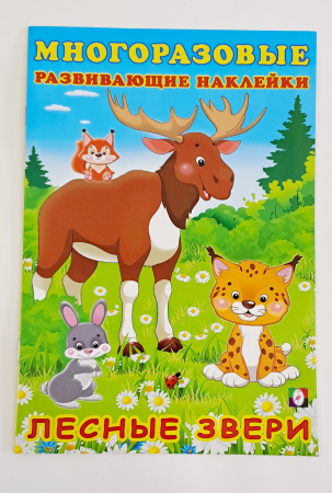 Книжка А5+ Познавательные наклейки. Лесные звери, многораз