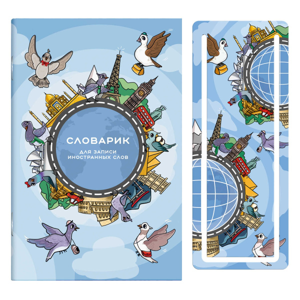 Словарь д/записи иностр.слов А6 32л Достопримечательности мира