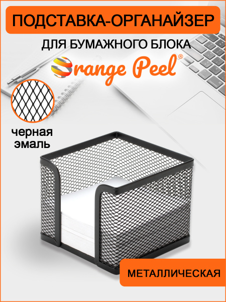 Подставка д/бум.блока 9*9*8см металл. черная Orange Peel