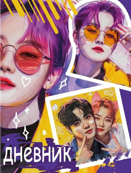 Дневник шк. 7БЦ/д. Дорама-1