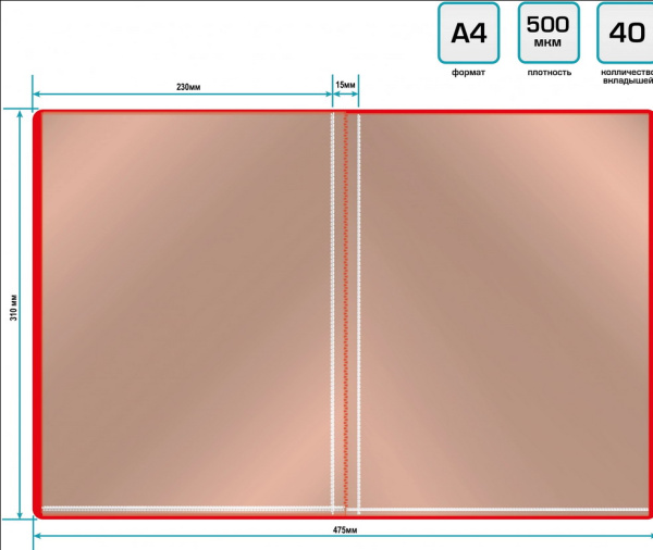 Папка 40 вклад красная ЕСО