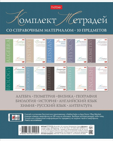 Тетрадь темат. комплект 10предм. 48л Буквица