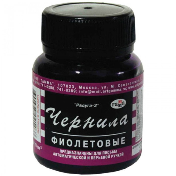 Чернила д/ручек 70 мл Радуга фиолетовые