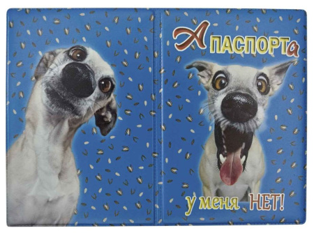 Обложка/паспорта ПВХ А паспорта у меня нет!