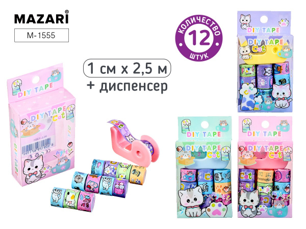 Скотч  декоративный 10мм*2,5м Cat с диспенсером, 12шт