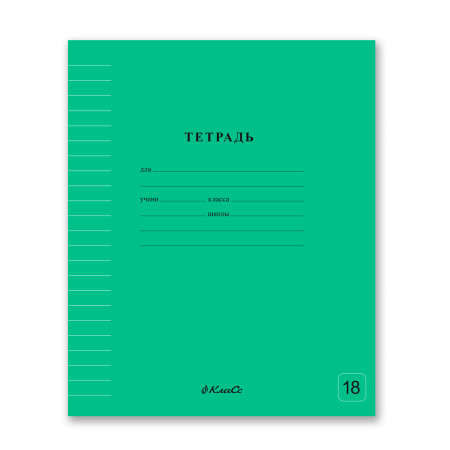 Тетрадь  18л линия Классная Зелёная