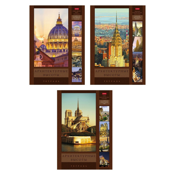 Тетрадь А4  96л Архитектурные высоты