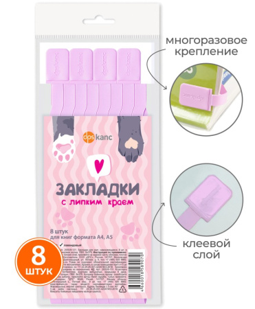 Закладки д/книг самокл. Лавандовая волна 8шт/уп