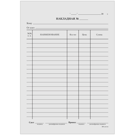 Накладная А5 верт.  80л/уп газетка