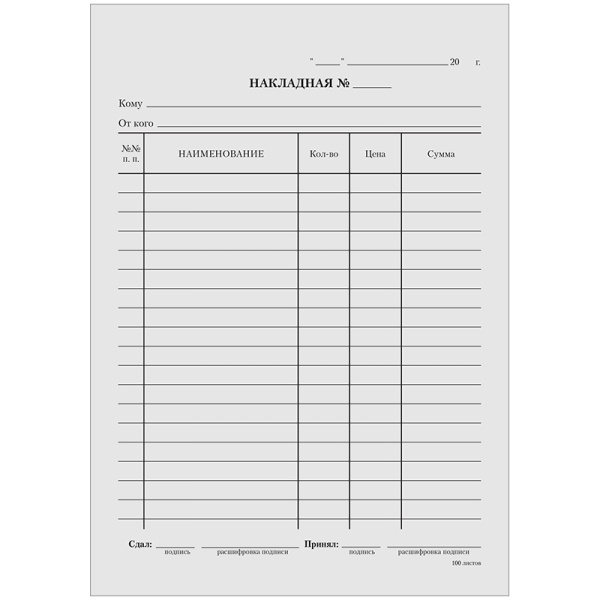 Накладная А5 верт. 100л/уп газетка