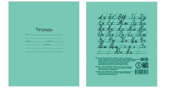 Тетрадь  12л косая линия ГОСТ 12063-89