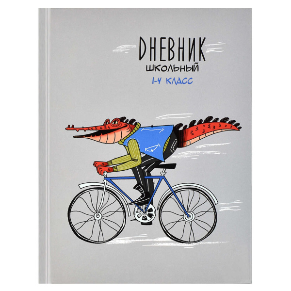 Дневник мл/кл 7БЦ/м. Крокодил АКЦИЯ