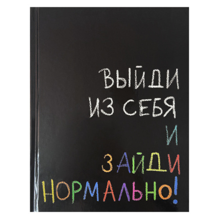 Дневник шк. 7БЦ/у. Выйди из себя
