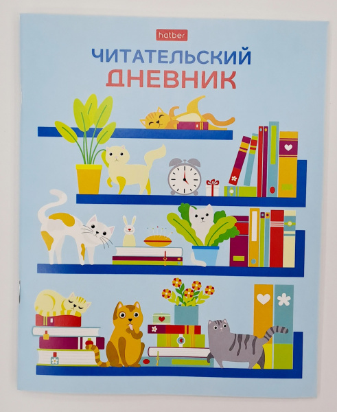 Читательский дневник 24л На книжных полках