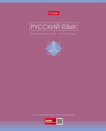 Тетрадь темат. 48л Трогательная пастель Русский язык, софт-тач