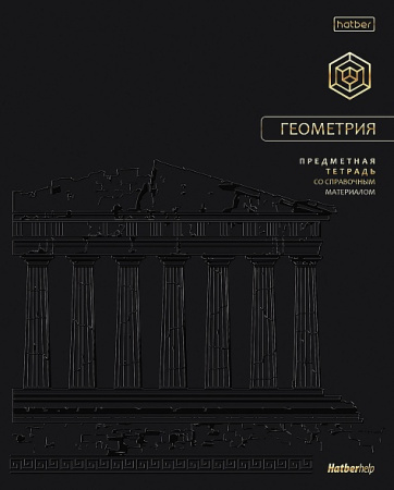 Тетрадь темат. 48л Премиум Геометрия, 3D фольга, софт-тач