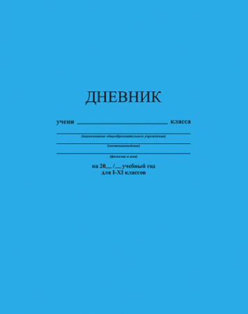 Дневник шк. 7БЦ/у. Голубой